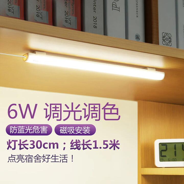 Bull LED Dormitory Light with 3-Colour Adjustment, 8-Level Dimming, 6W, 30cm Length, 1.5m Cable and Switch