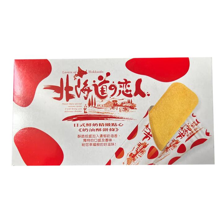 Lovers of Hokkaido Butter Biscuits - 88g