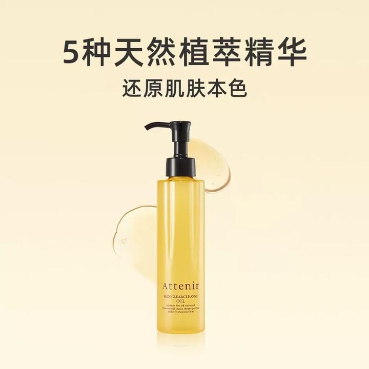 Attenir Deep Cleansing Oil with Citrus Essential Oil - 175ml