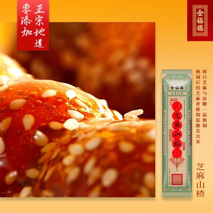 Quan Fu De Frozen Sesame Hawthorn Candy Stick - 75g