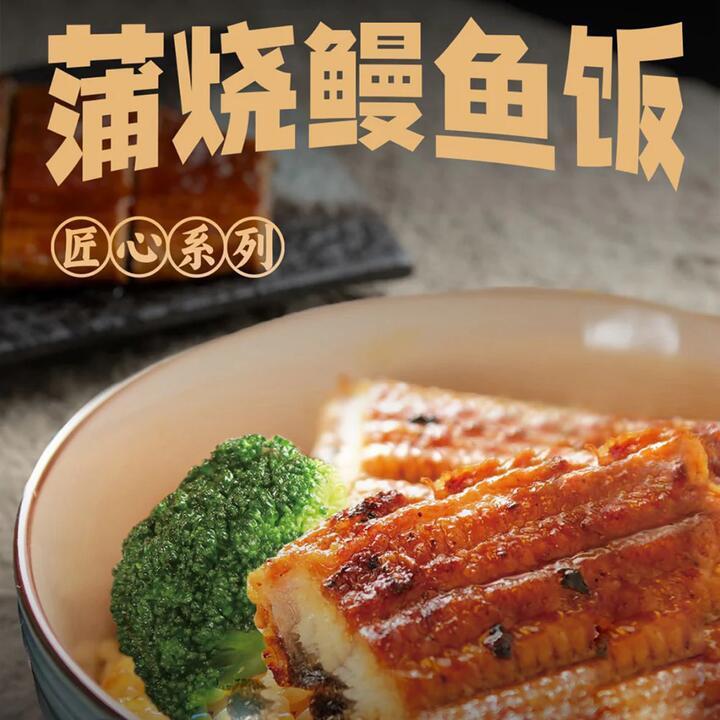 Best Frozen Unagi Donburi - 410g
