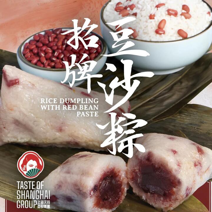Taste of Shanghai Frozen Signature Red Bean Rice Dumplings - 240g x 2 Pieces