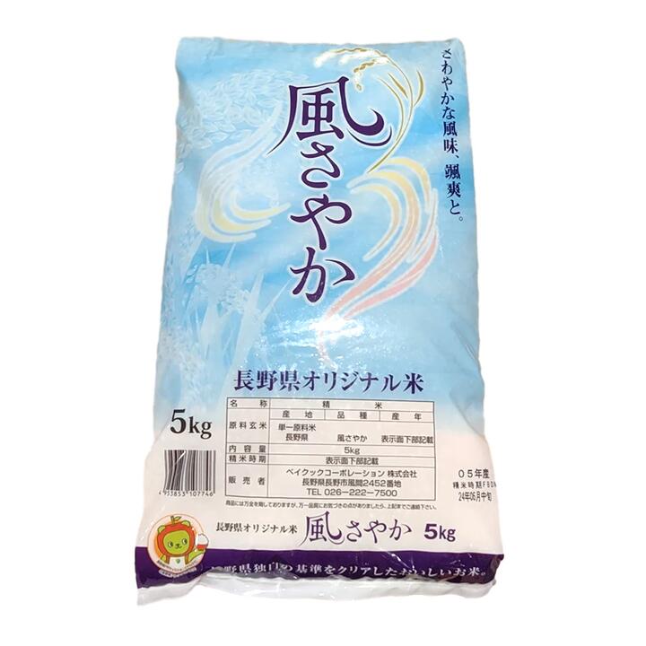 Japanese Nagano Rice - 5kg