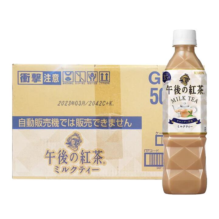Kirin Afternoon Milk Tea Series - 500ml x 24 Bottles