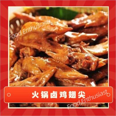 Lifugui Frozen Braised Chicken Wing Tips for Hot Pot - 150g