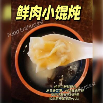 Xiao Yang Sheng Jian Frozen Fresh Meat Wontons 200g