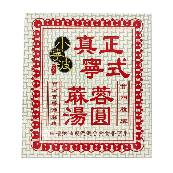 Xiao Ningbo Frozen Sesame Glutinous Rice Balls - 240g