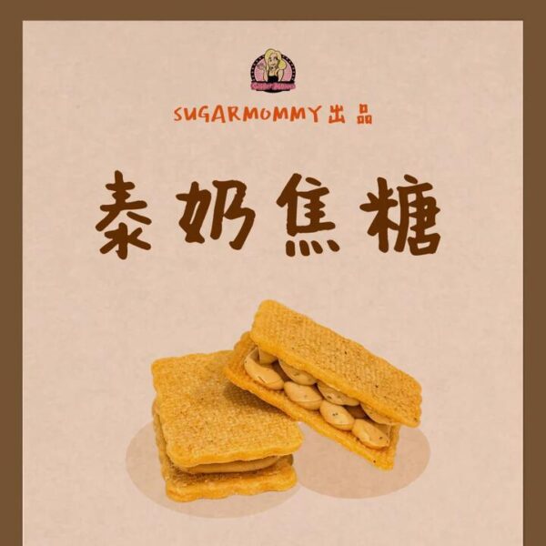 Sugar Mommy Frozen Thai Milk Caramel Butter Sandwich Cookies - 8 Pieces, 240g