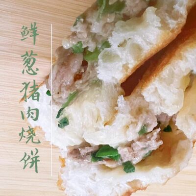 Fulin Frozen Scallion & Pork Shaobing – 2 Pieces - Chinese Stuffed Flatbread