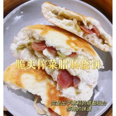 Fulin Frozen Crispy Pickled Mustard & Spicy Chinese Sausage Stuffed Flatbread (Shaobing) – 2 Pieces