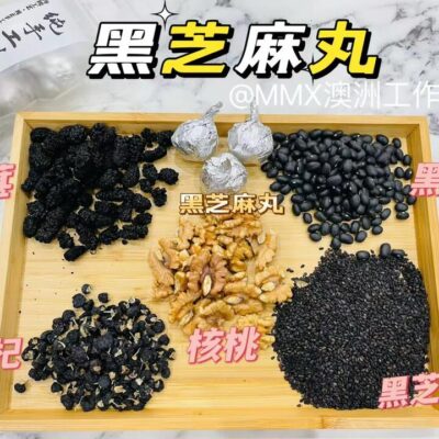Aimeikang Black Sesame Wellness Balls – 12 Pieces (144g) – Nourishing Sesame & Walnut Energy Bites
