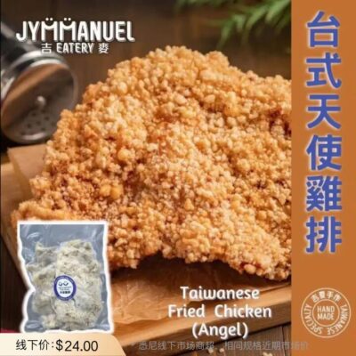 JYMMANUEL Taiwanese Angel Fried Chicken Cutlet (Frozen) 300g
