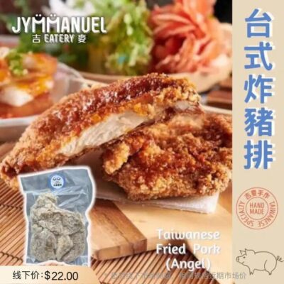JYMMANUEL Frozen Taiwanese Fried Pork Cutlet (Angel) 300g - Breaded Pork Chop Ready to Fry