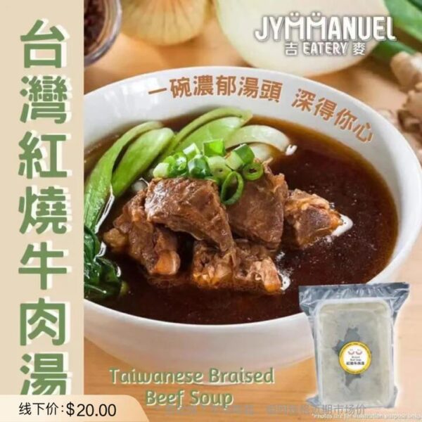 JYMMANUEL Frozen Taiwanese Braised Beef Soup (Half Tendon & Half Meat) 500g - Ready-to-Heat Comfort Meal