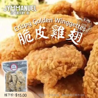 JYMMANUEL Crispy Golden Wingettes (Frozen Breaded Chicken Mid Wings) – 270g