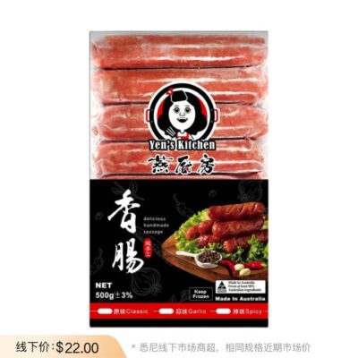 Yen's Kitchen Classic Handmade Sausages 500g – Frozen Chinese-Style Pork Links