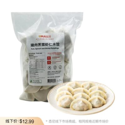 UMALL Frozen Pork, Shepherd's Purse & Shrimp Dumplings 1kg