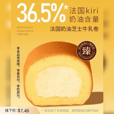 Frozen French Cream Cheese Milk Rolls - 4 Pieces, 172 g - Cream Cheese Swiss Roll
