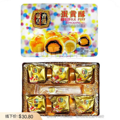 Hong Kong Emperor Egg Yolk Puff Gift Box 300g - Flaky Pastry with Salted Egg Yolk Center